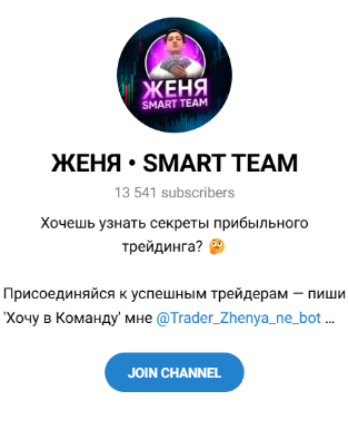 Канал “Женя Смарт Тим” в telegram