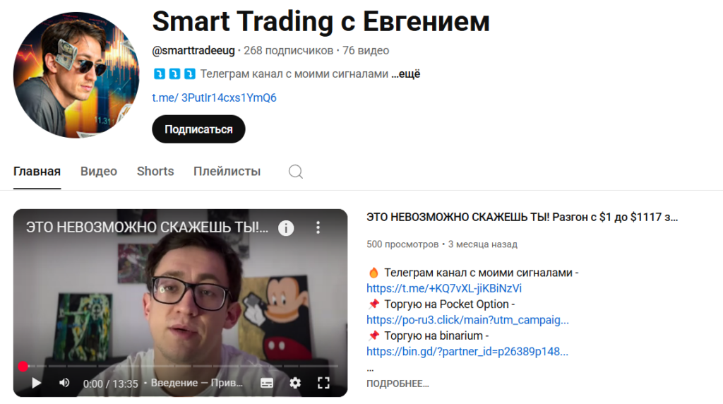 Ютуб канал “Smart Trading с Евгением” от @Trader_Zhenya_ne_bot