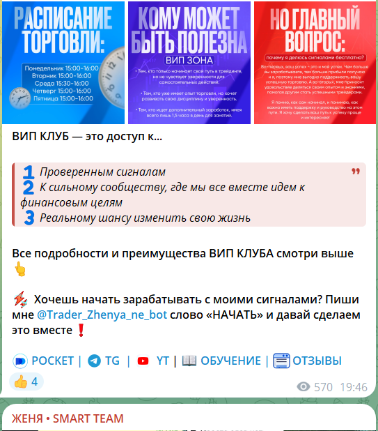 “Женя Smart Team” публикации