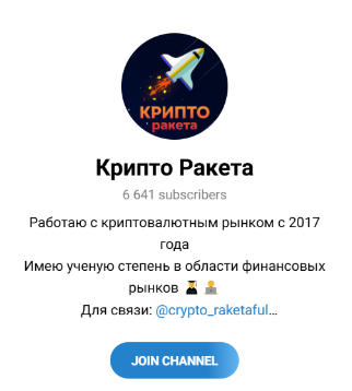 Канал “Крипто ракета” в тг