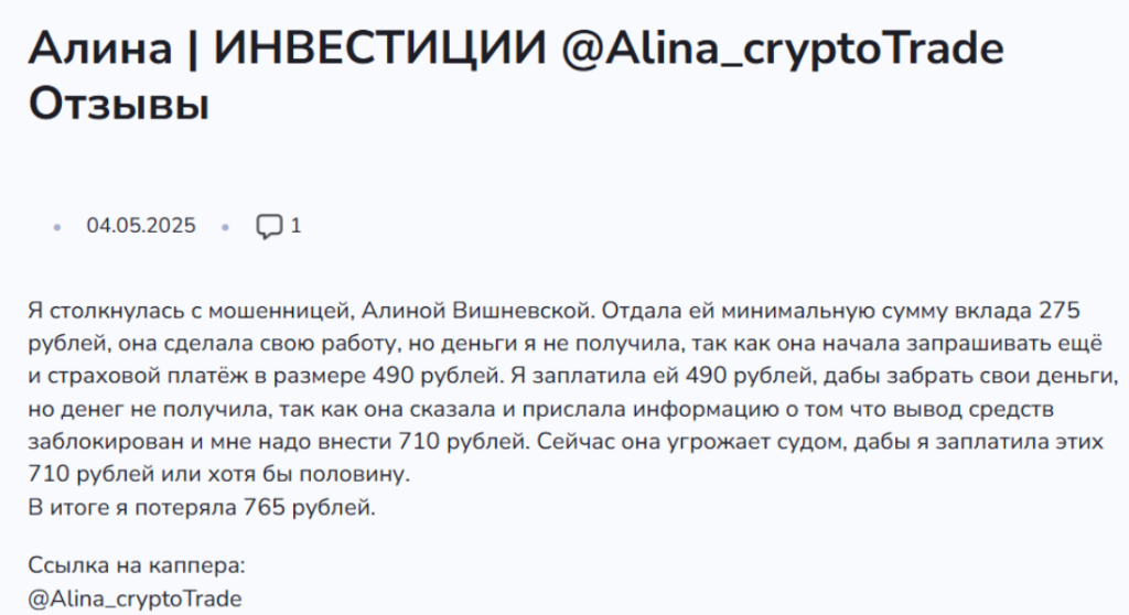 Телеграмм “Алина инвестиции” отзывы
