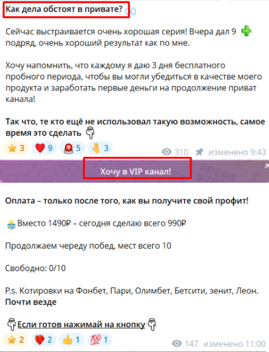 “Вкусный заход Прогнозы на спорт” телеграмм