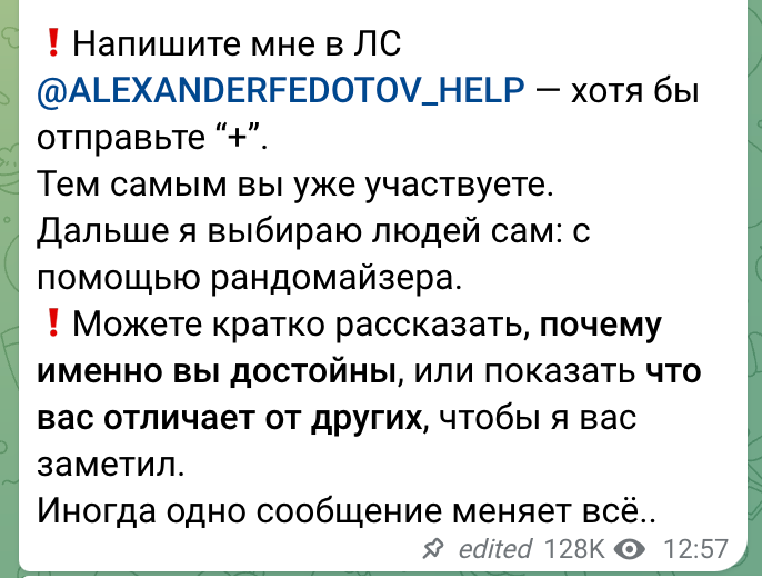Приглашение в личные сообщения @ALEXANDERFEDOTOV_HELP