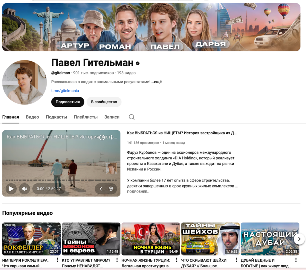 YouTube канал @gitelman