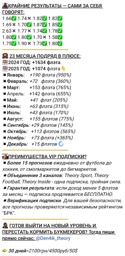 Прогнозы Theory Sports Pro Stats