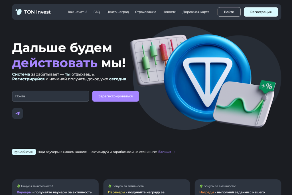 Сайт TON Invest