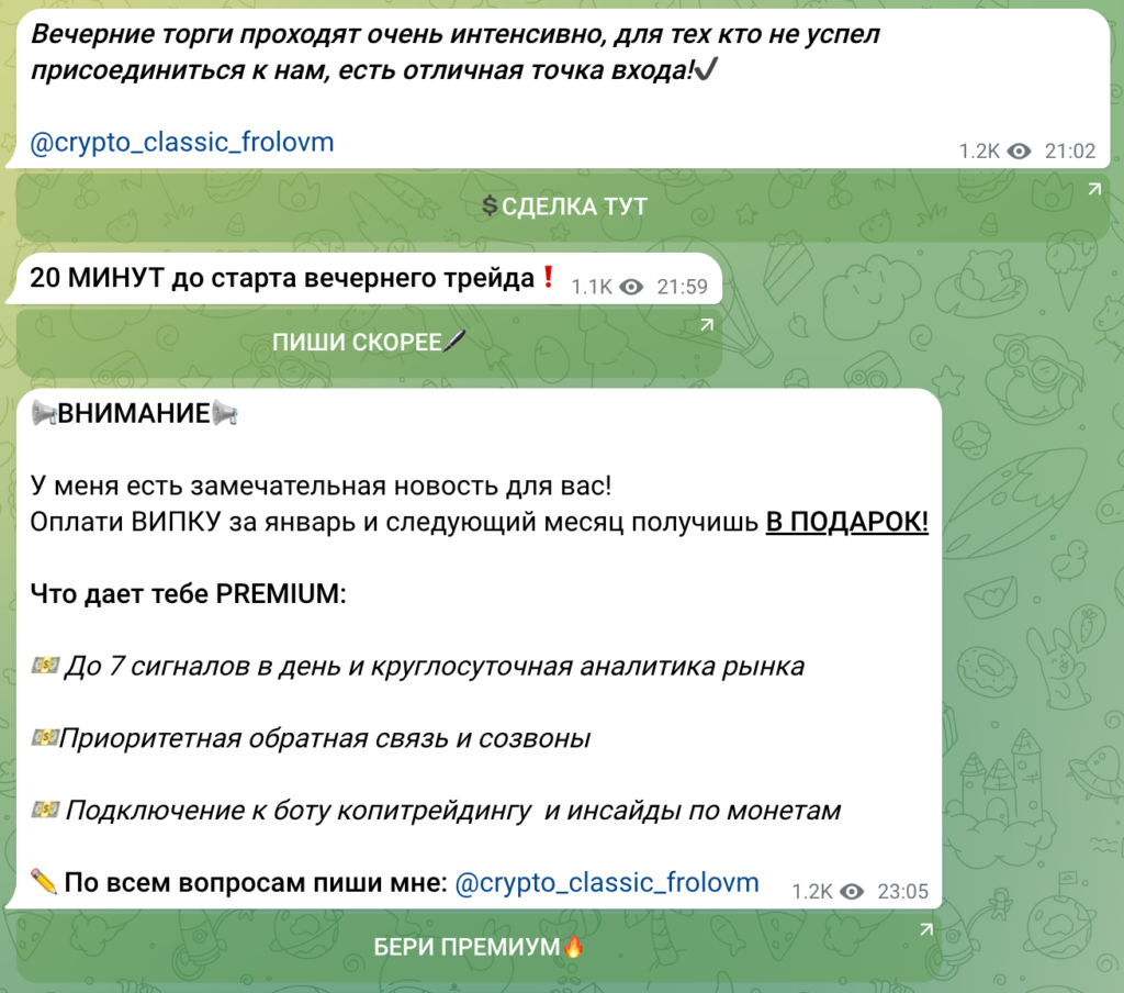 Приглашение к торговле CRYPTO CLASSIC FROLOV