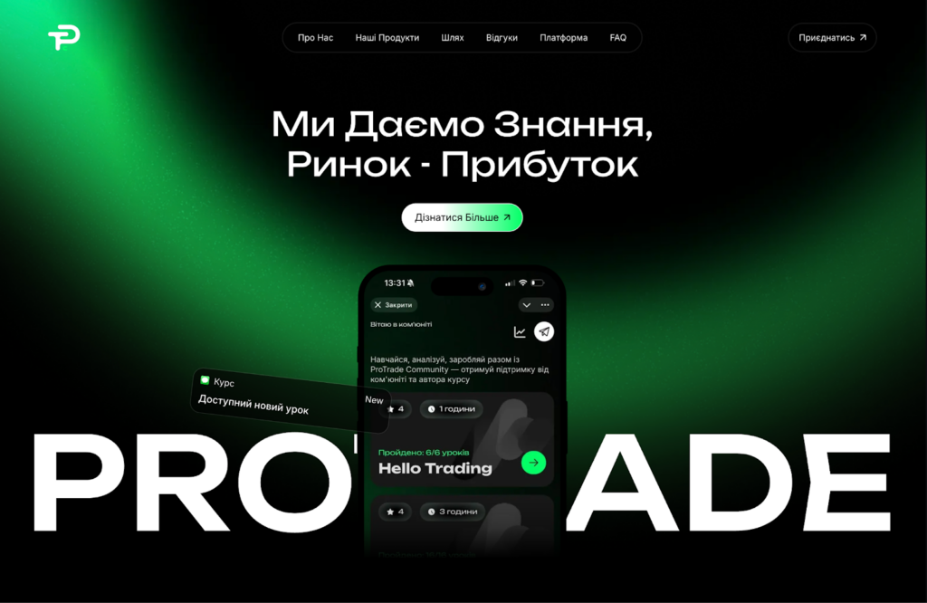 Сайт проекта ProTrade