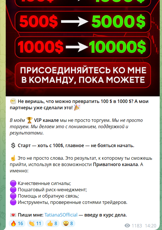 ТГ канал КриптоГид Татьяна Сафонова обещает поднять 1 000$