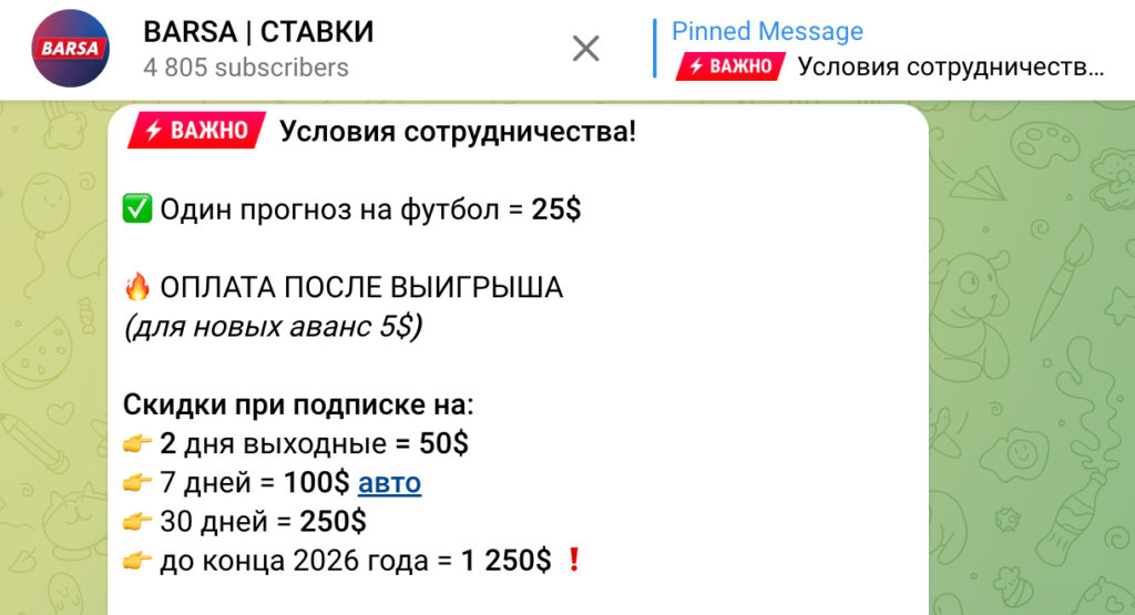 Условия сотрудничества @barsakzz