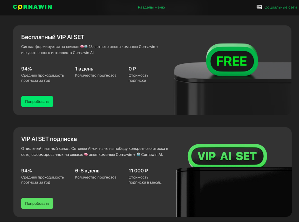 Стоимость подписки @CornawinBot