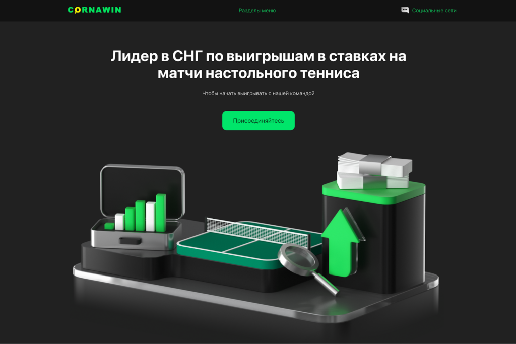 Сайт cornawin.com