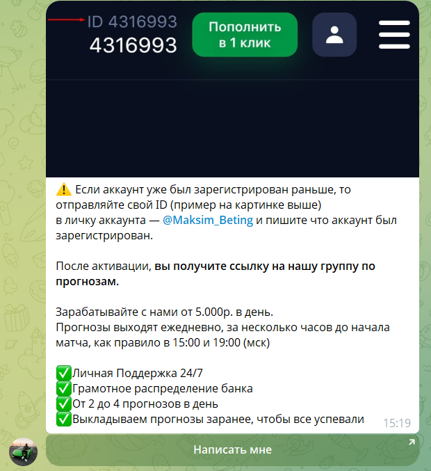 Условия бота с сигналами и прогнозами @Maksim_Beting