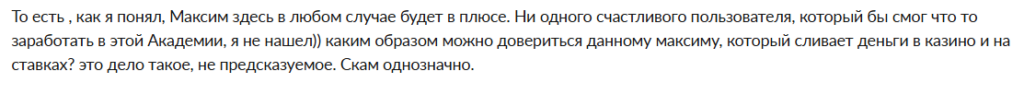 Отзывы Академия Заработка