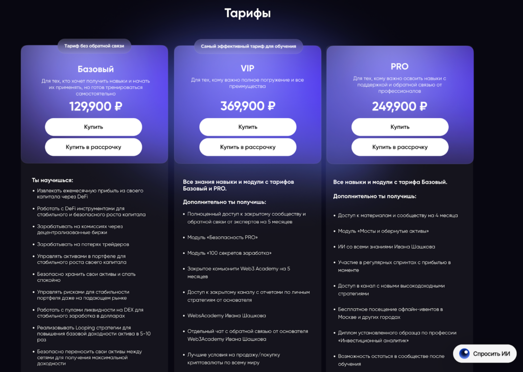 Курсы от @shaskovinside