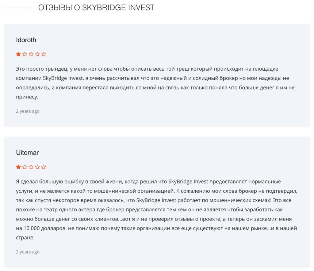 Отзывы о SkyBridge Invest