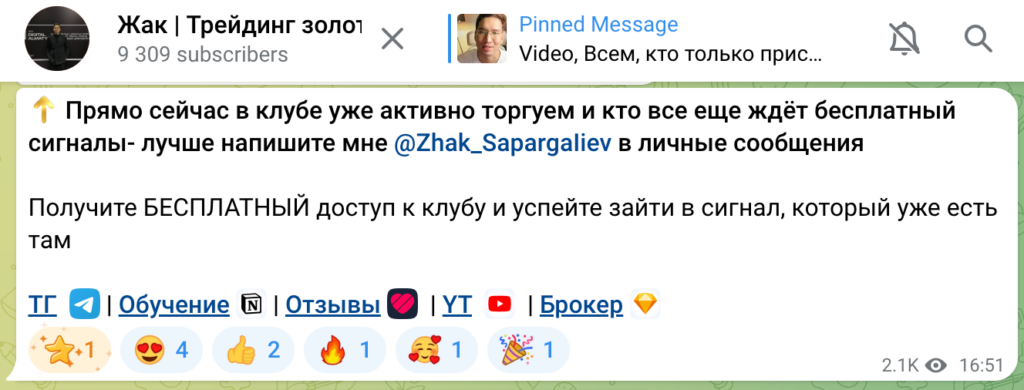 Доступ в закрытый канал @Zhak_SapargaIiev