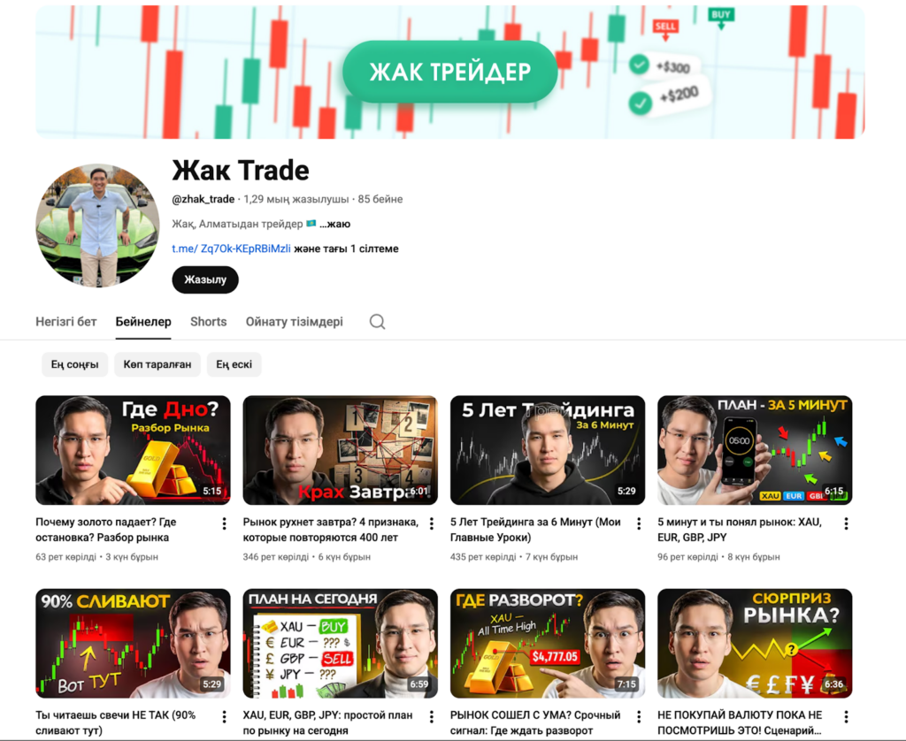 YouTube канал @zhak_trade