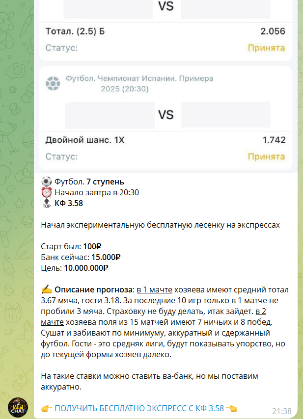 ВИП Чат не против ставок ва-банк