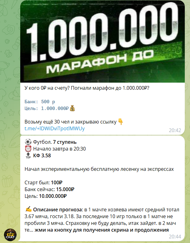 Пост в боте VIP CHAT